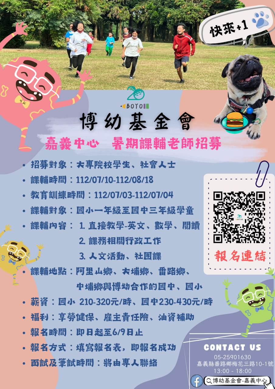112 嘉義中心 夏日學校