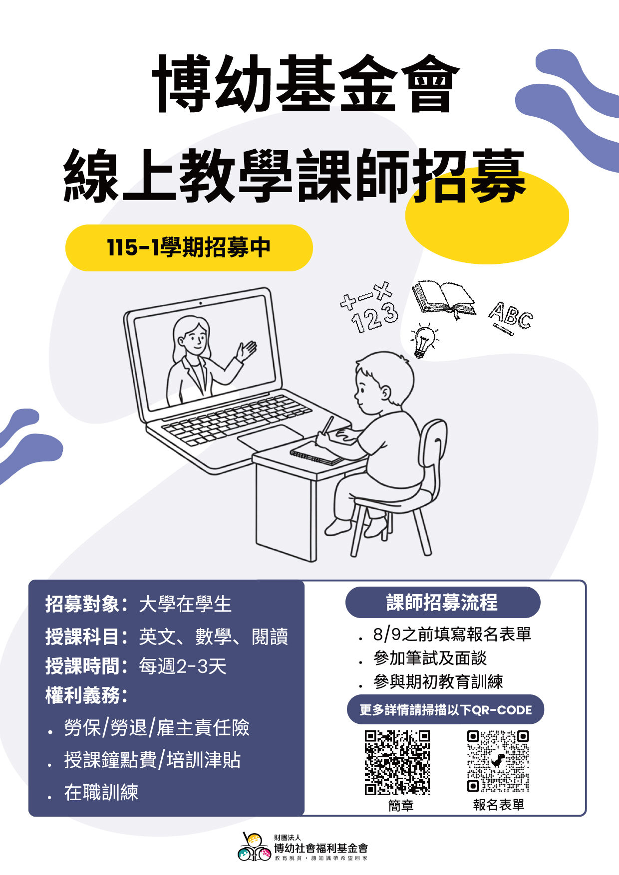 115 1線上課師媒合