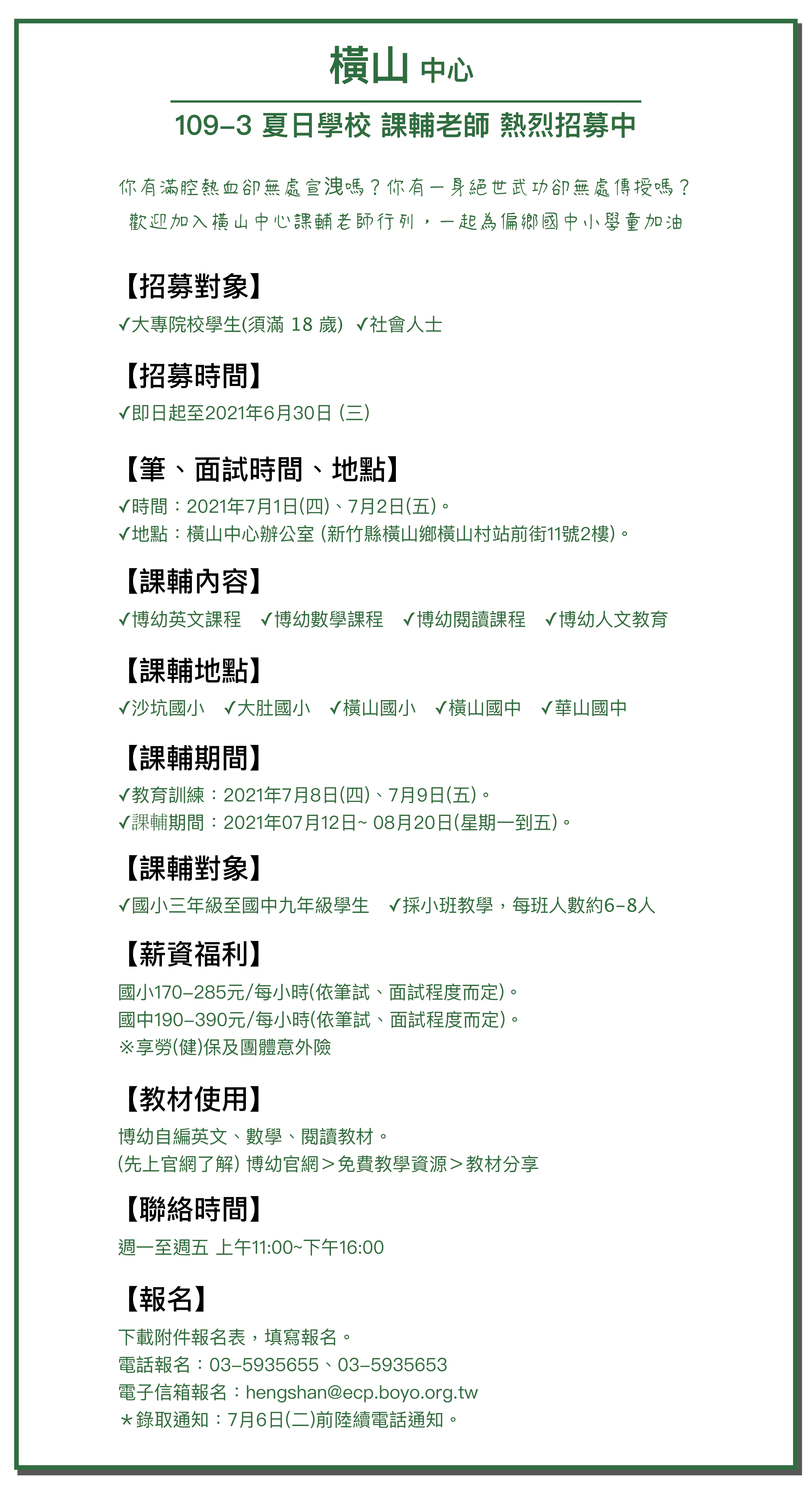109 3 橫山夏日