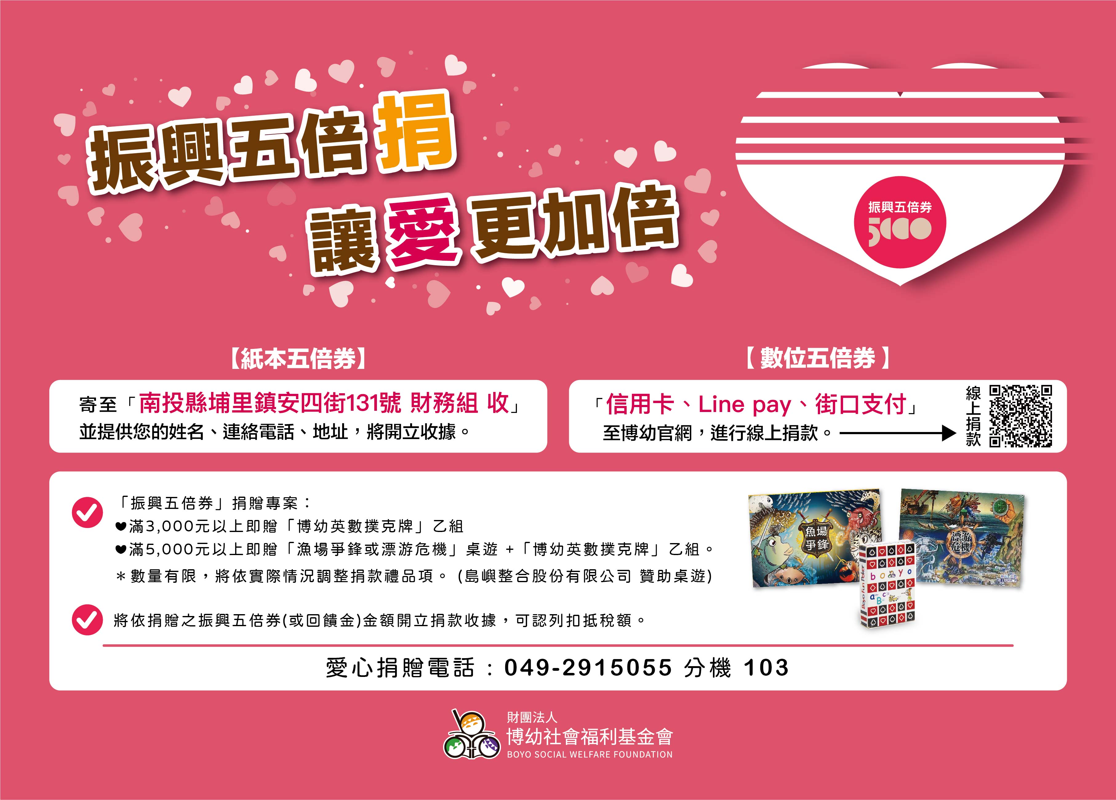 1101005 振興五倍捐