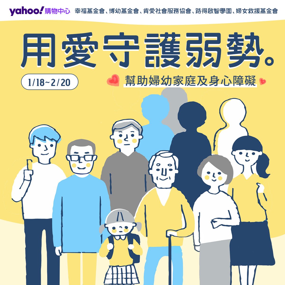 2023愛心食物箱 Yahoo