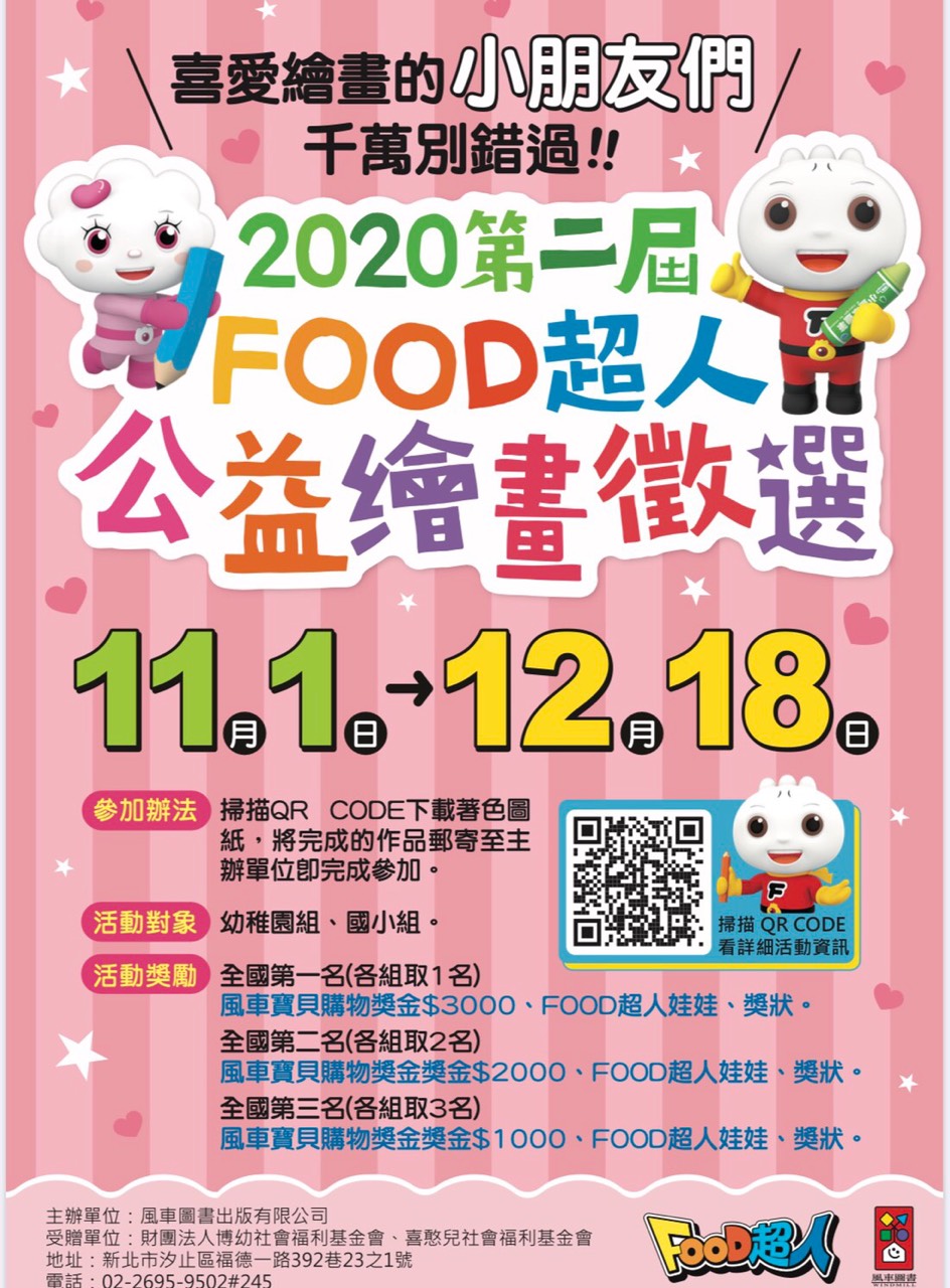 FOOD超人繪畫甄選