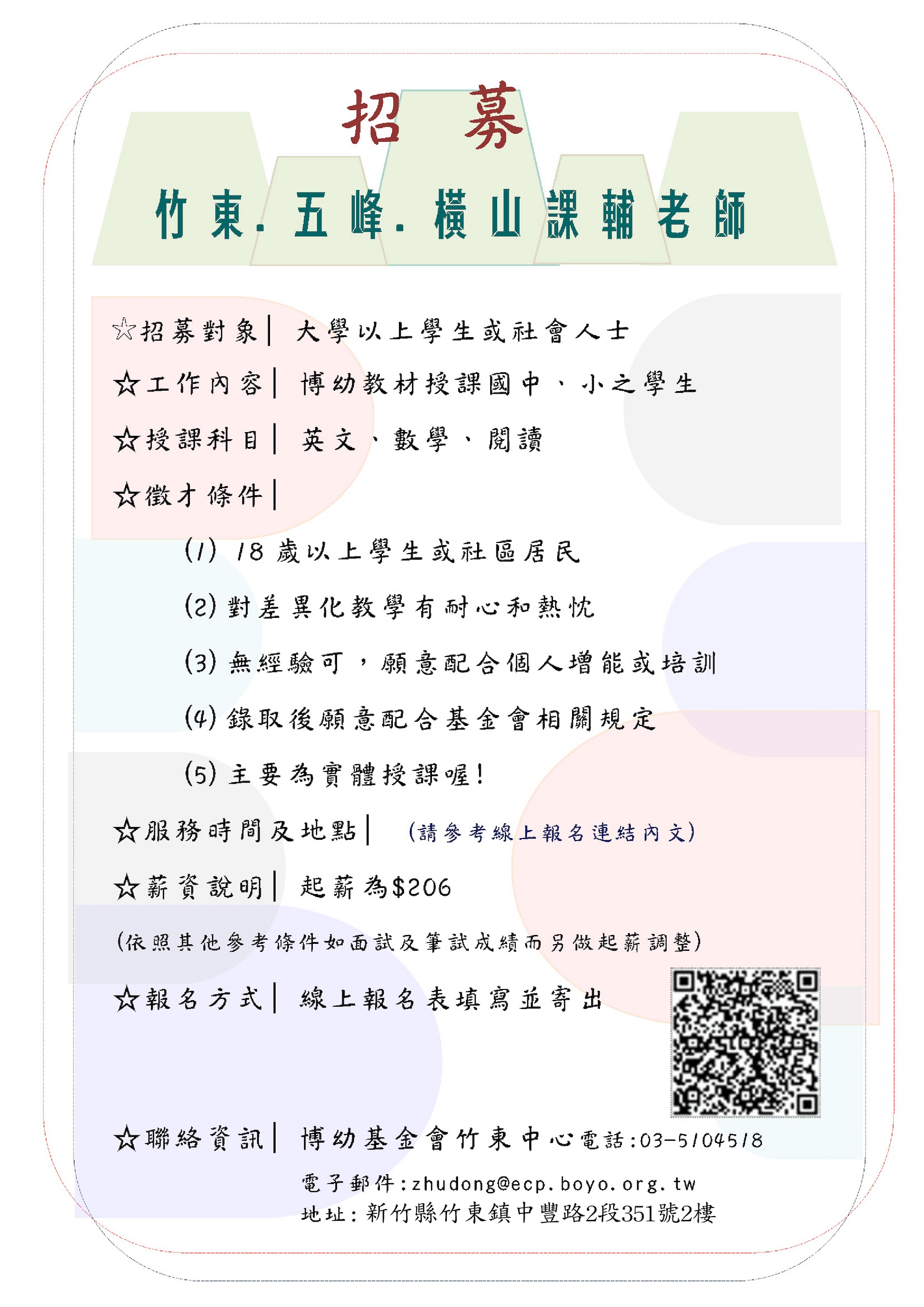 112 2竹東