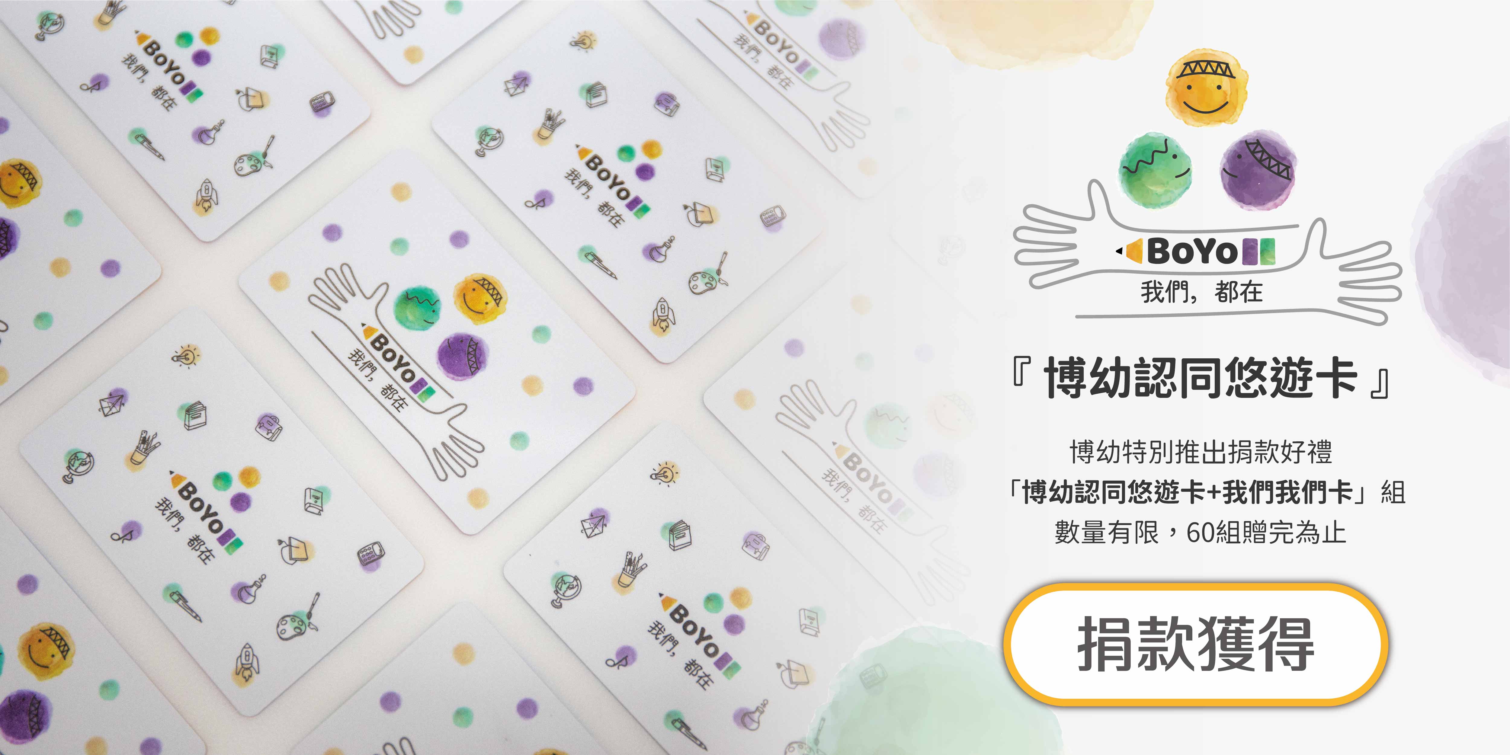 官網banner 悠遊卡組