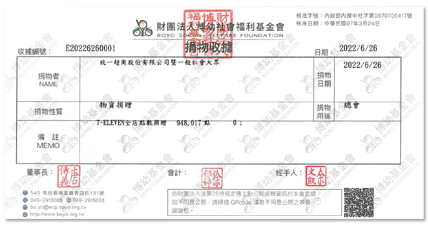 7集點捐物收據 shadow.jpg