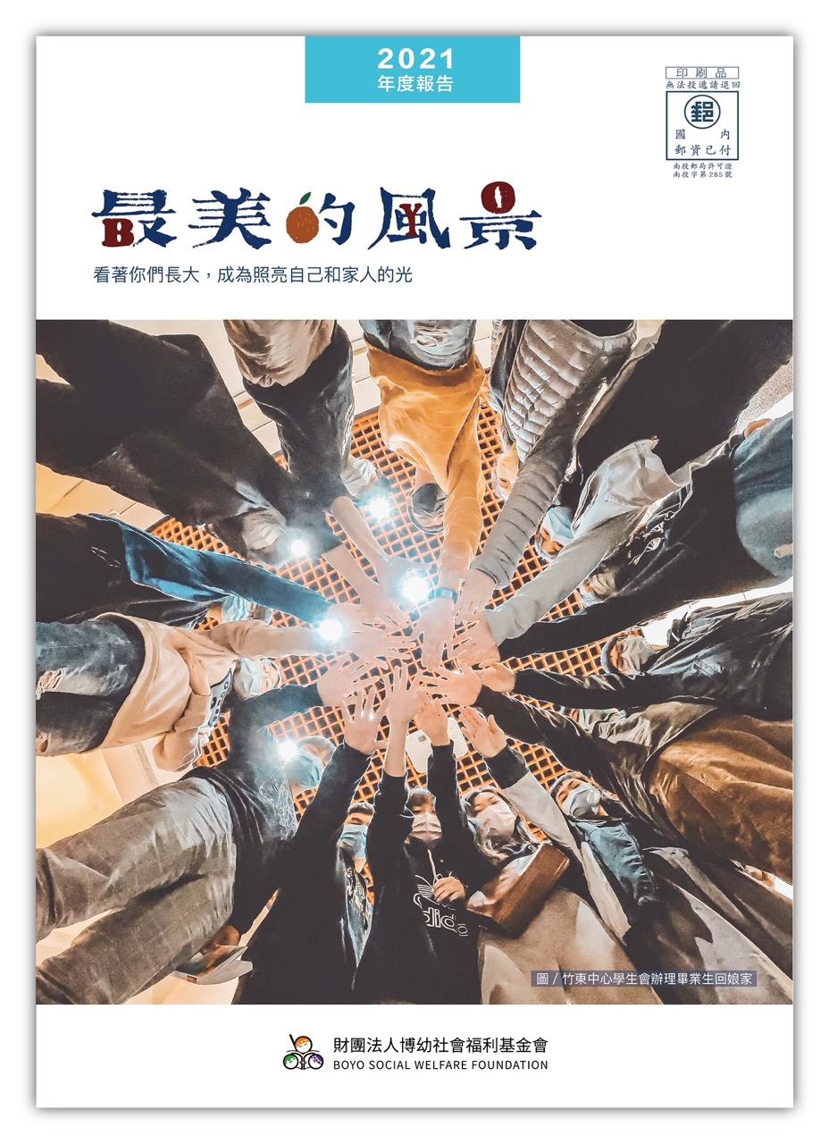 2021annual