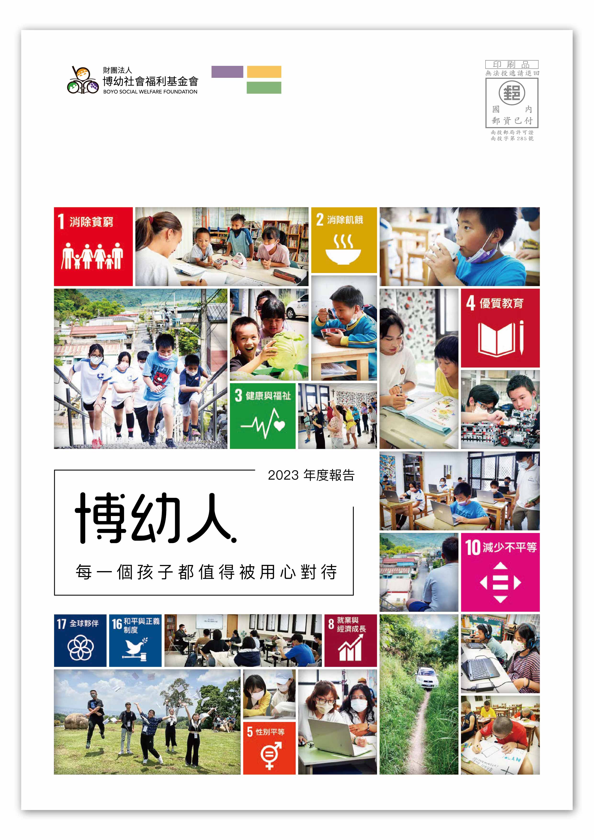 2023annual